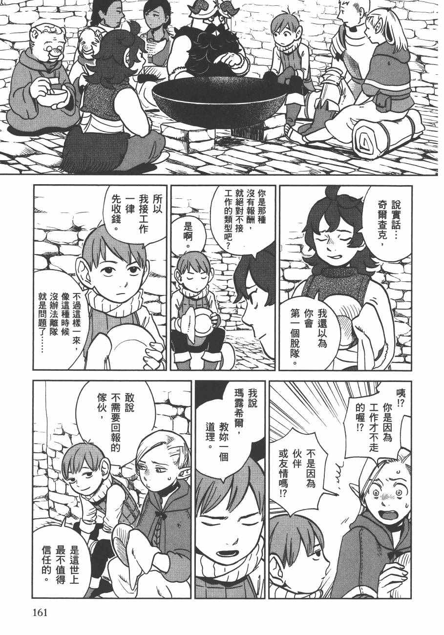 《迷宫饭》漫画最新章节第3卷免费下拉式在线观看章节第【163】张图片