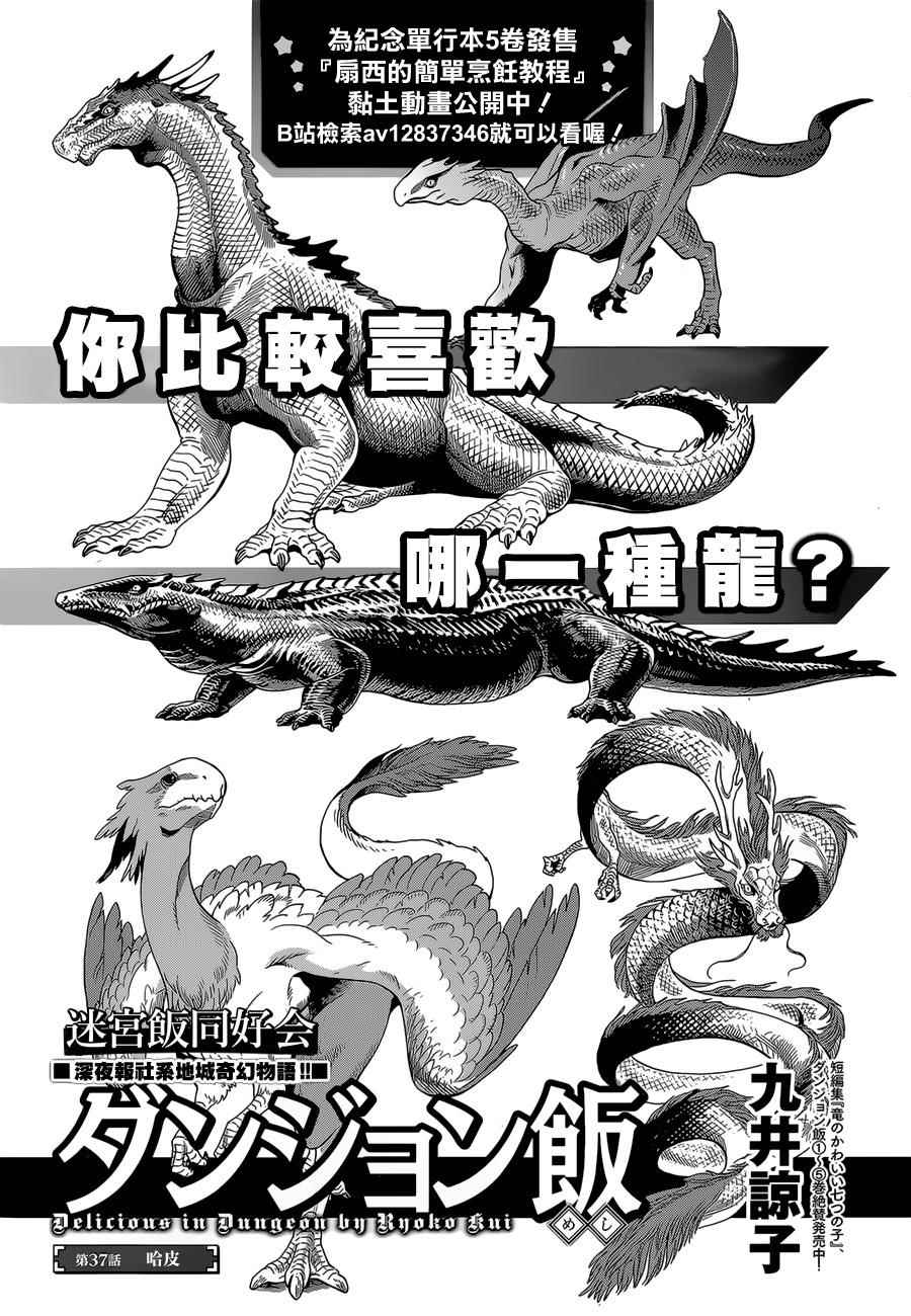 《迷宫饭》漫画最新章节第37话免费下拉式在线观看章节第【1】张图片