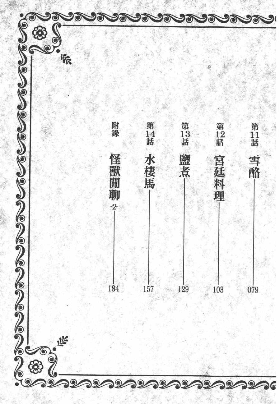 《迷宫饭》漫画最新章节第2卷免费下拉式在线观看章节第【6】张图片