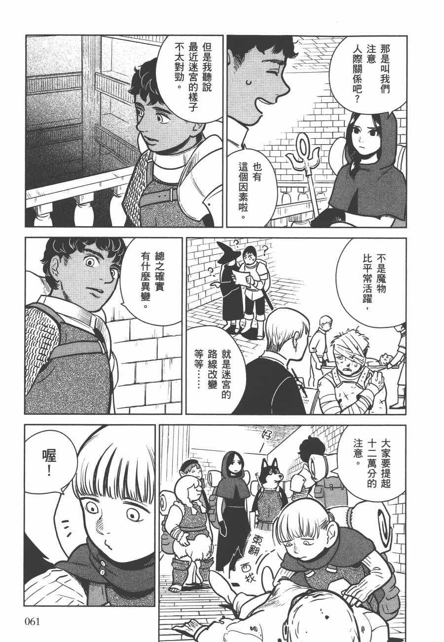 《迷宫饭》漫画最新章节第2卷免费下拉式在线观看章节第【64】张图片