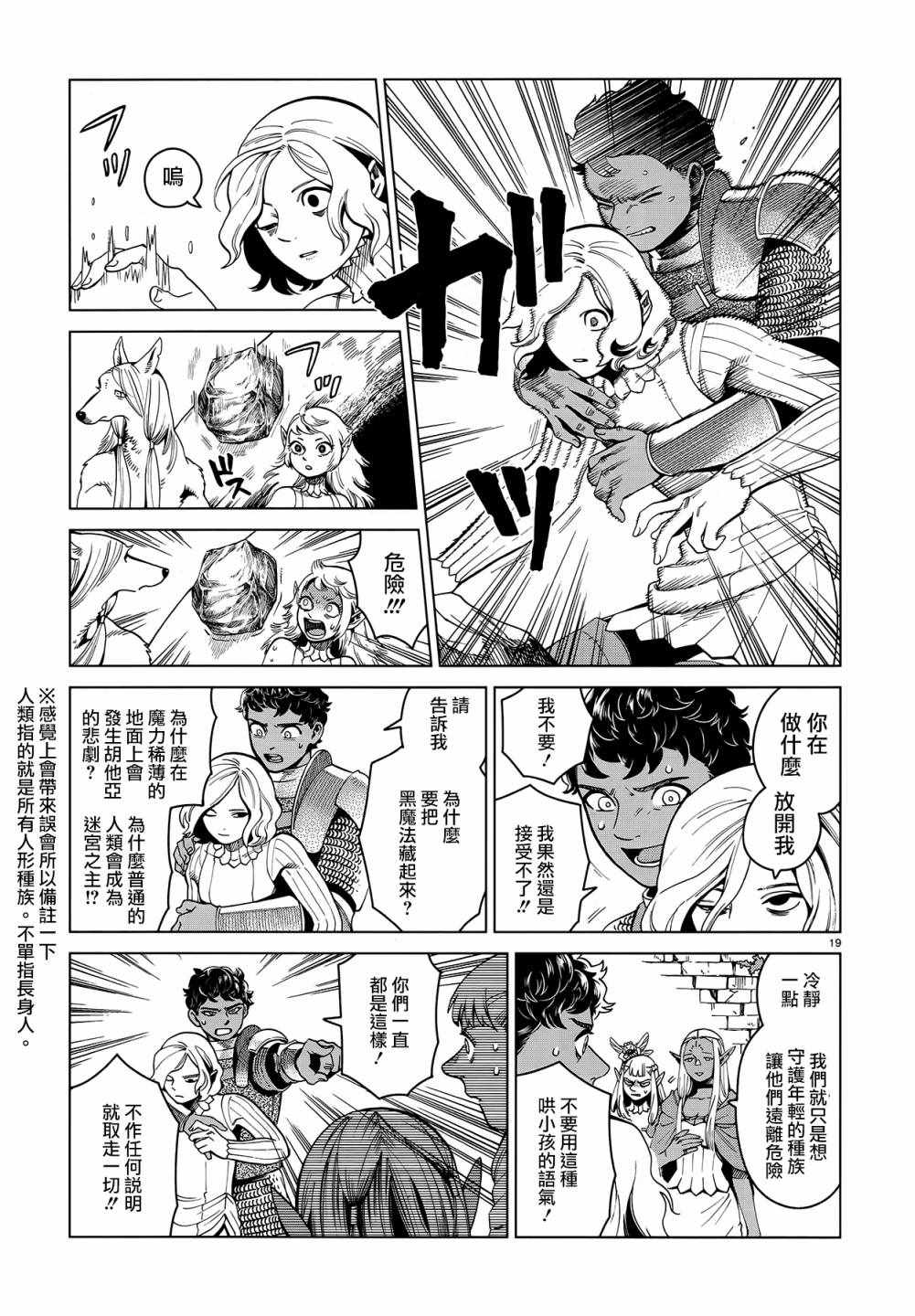 《迷宫饭》漫画最新章节第55话免费下拉式在线观看章节第【18】张图片