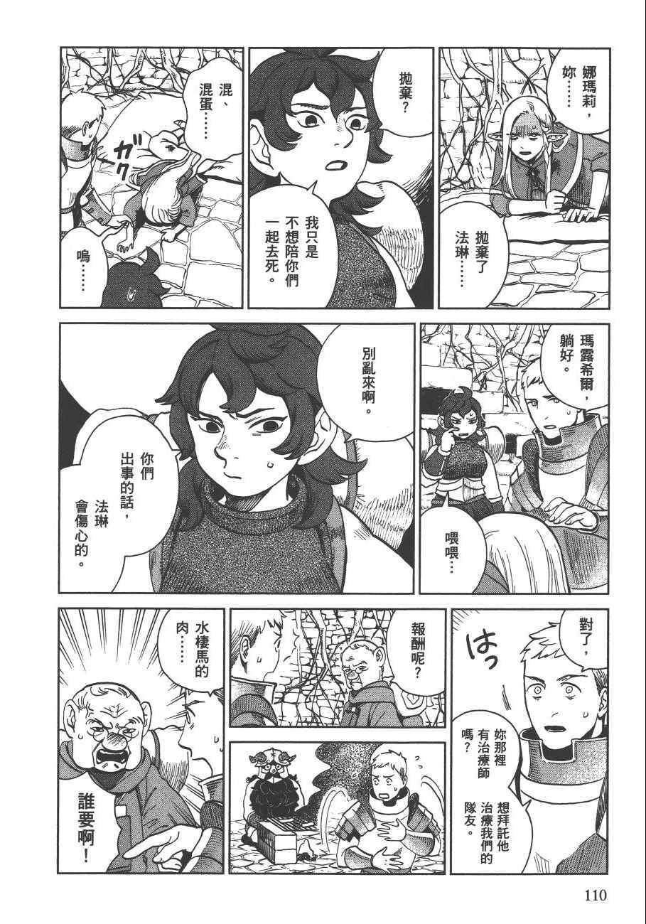 《迷宫饭》漫画最新章节第3卷免费下拉式在线观看章节第【112】张图片