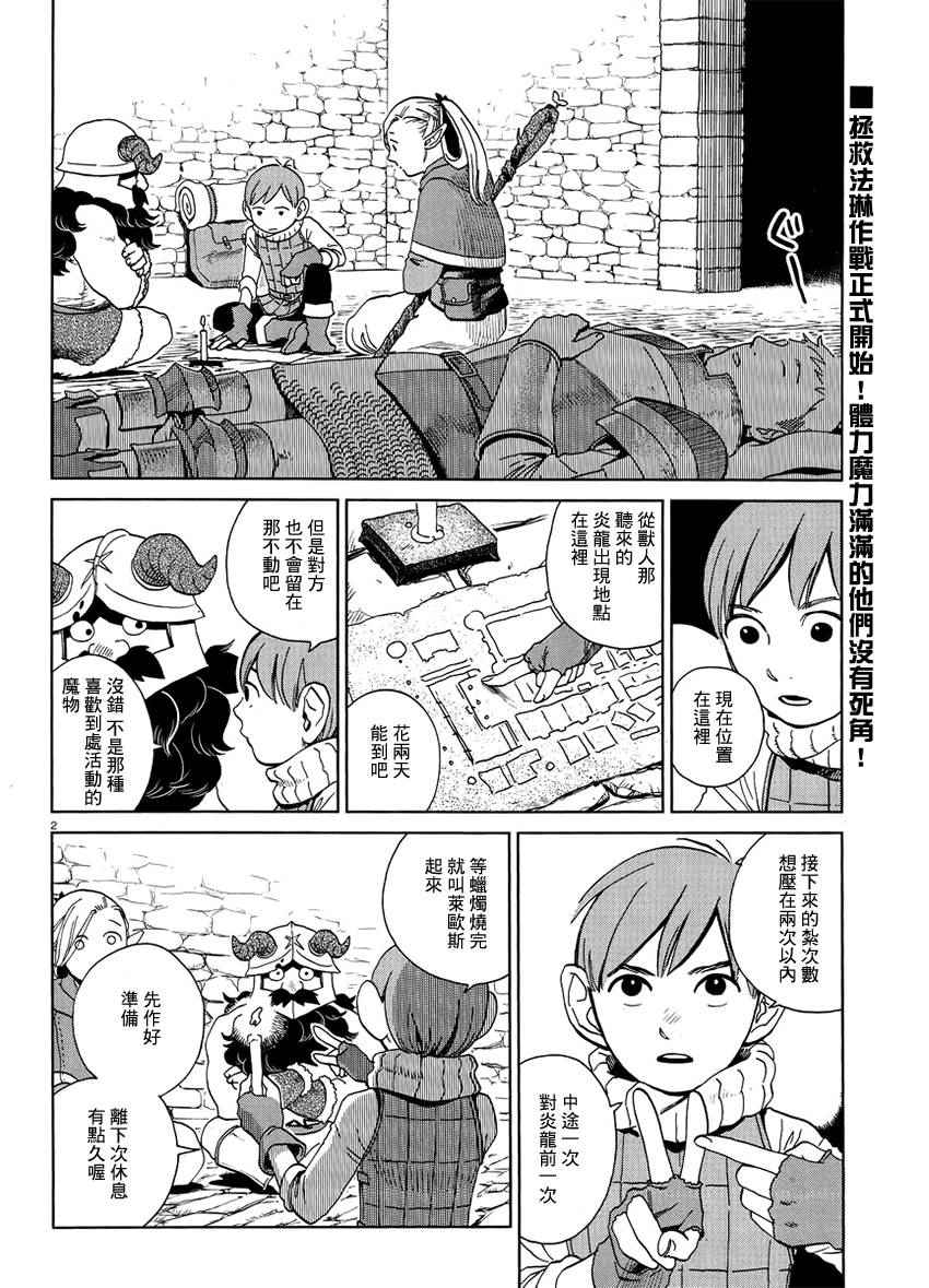 《迷宫饭》漫画最新章节第18话免费下拉式在线观看章节第【2】张图片