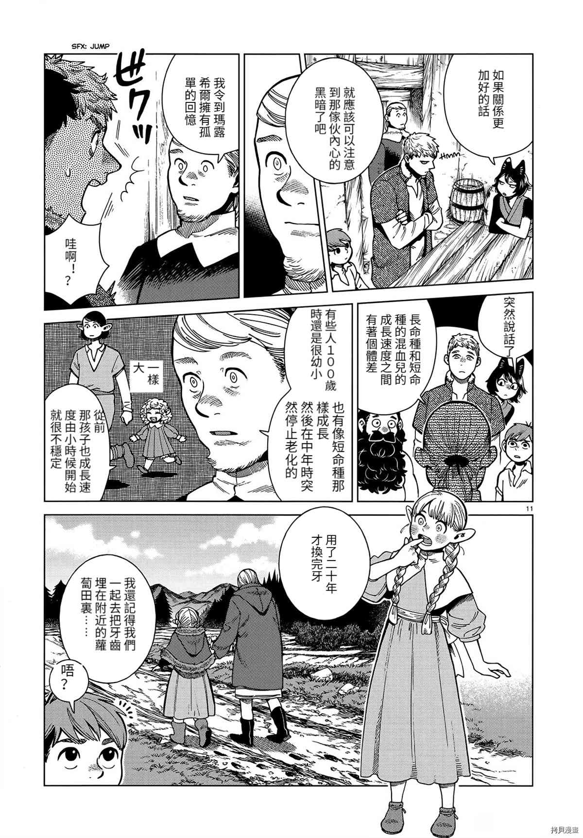 《迷宫饭》漫画最新章节第81话免费下拉式在线观看章节第【11】张图片