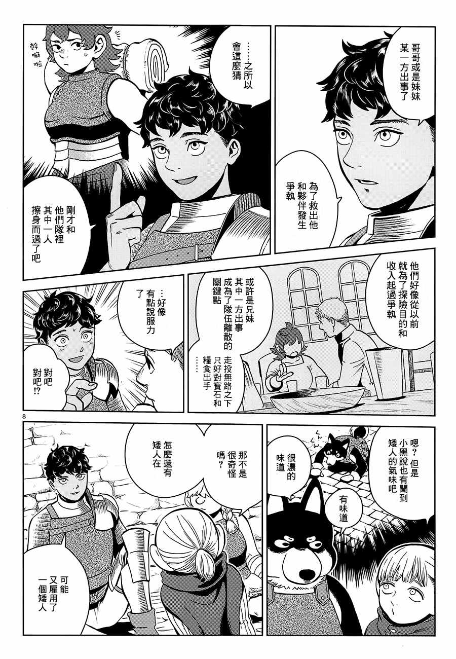 《迷宫饭》漫画最新章节第33话免费下拉式在线观看章节第【8】张图片