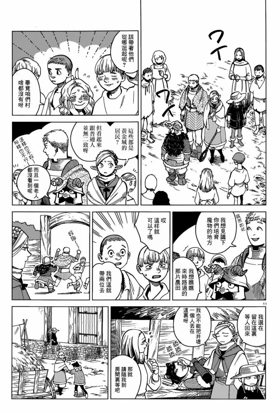 《迷宫饭》漫画最新章节第46话免费下拉式在线观看章节第【10】张图片