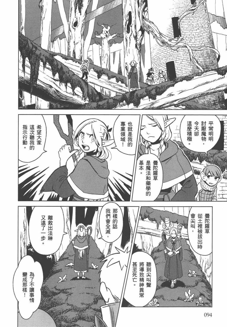 《迷宫饭》漫画最新章节第1卷免费下拉式在线观看章节第【96】张图片