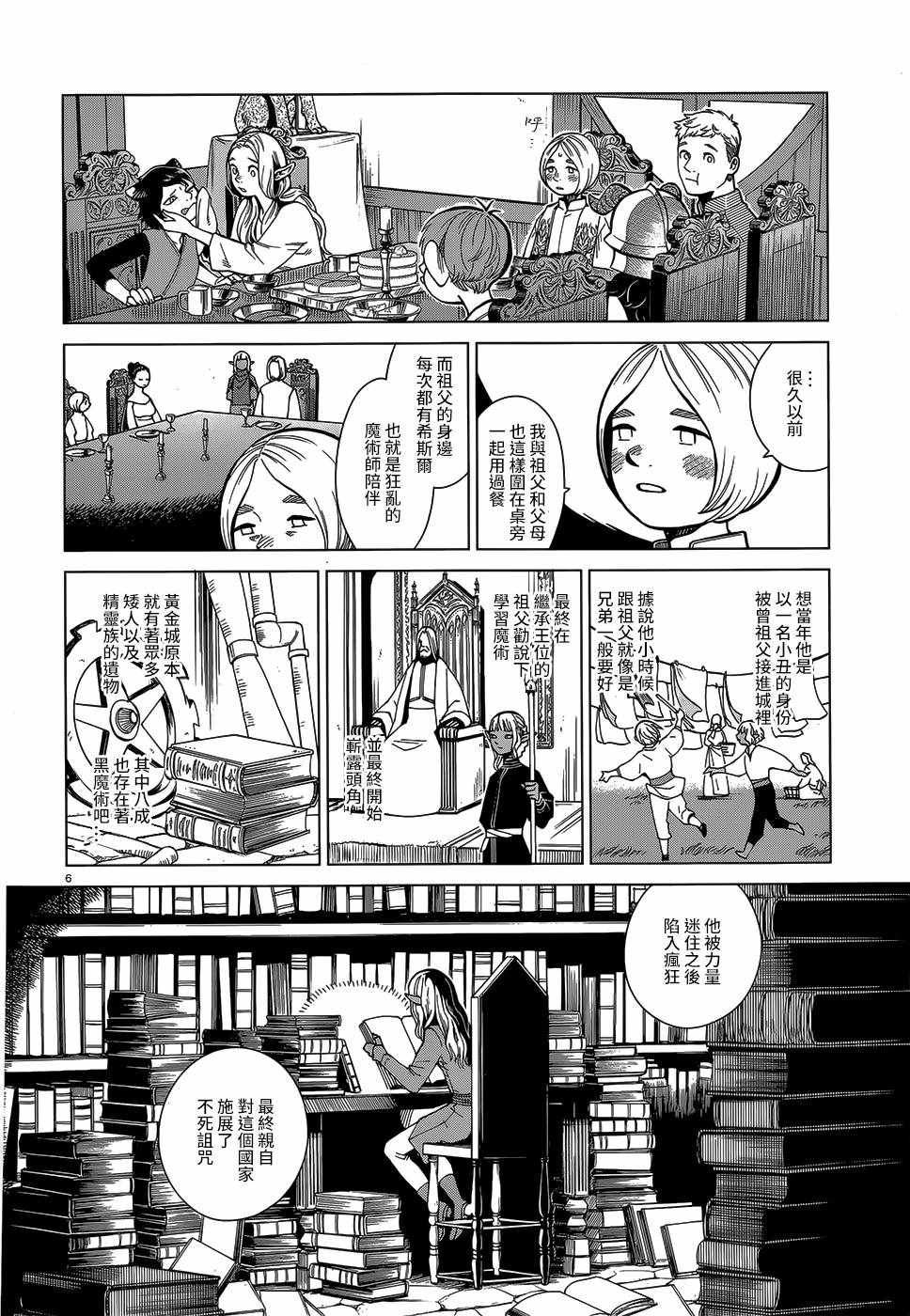 《迷宫饭》漫画最新章节第47话免费下拉式在线观看章节第【6】张图片