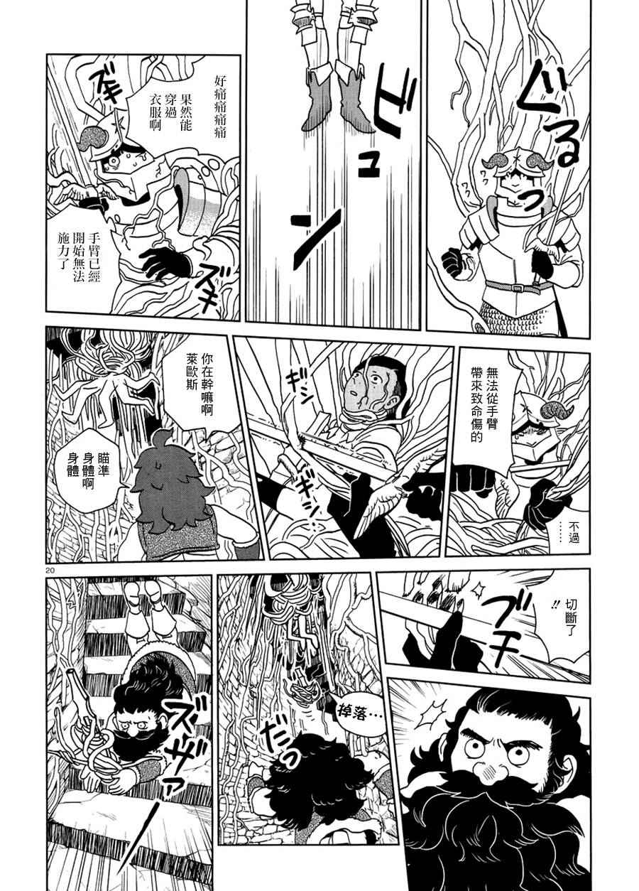 《迷宫饭》漫画最新章节第19话免费下拉式在线观看章节第【20】张图片