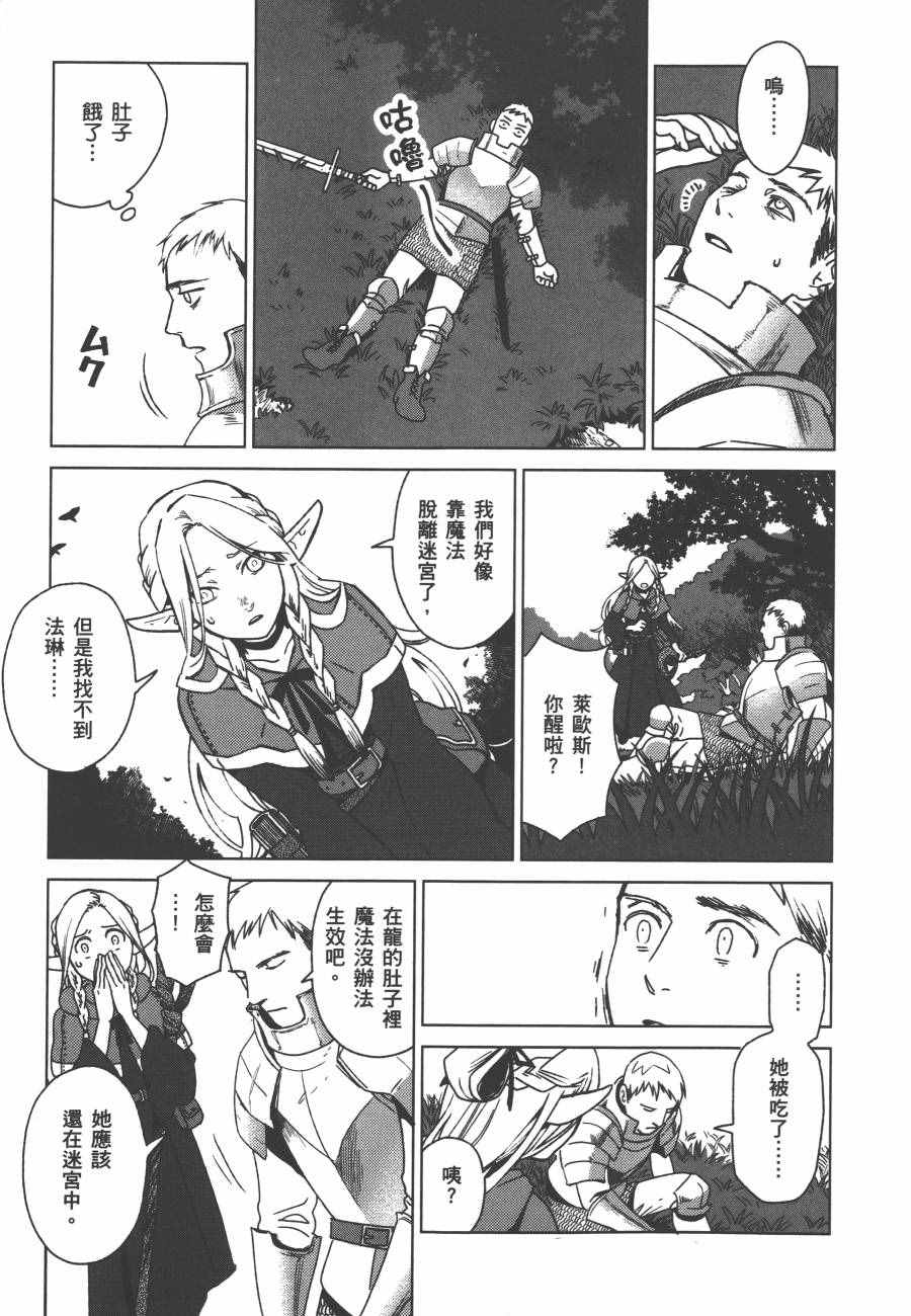 《迷宫饭》漫画最新章节第1卷免费下拉式在线观看章节第【13】张图片