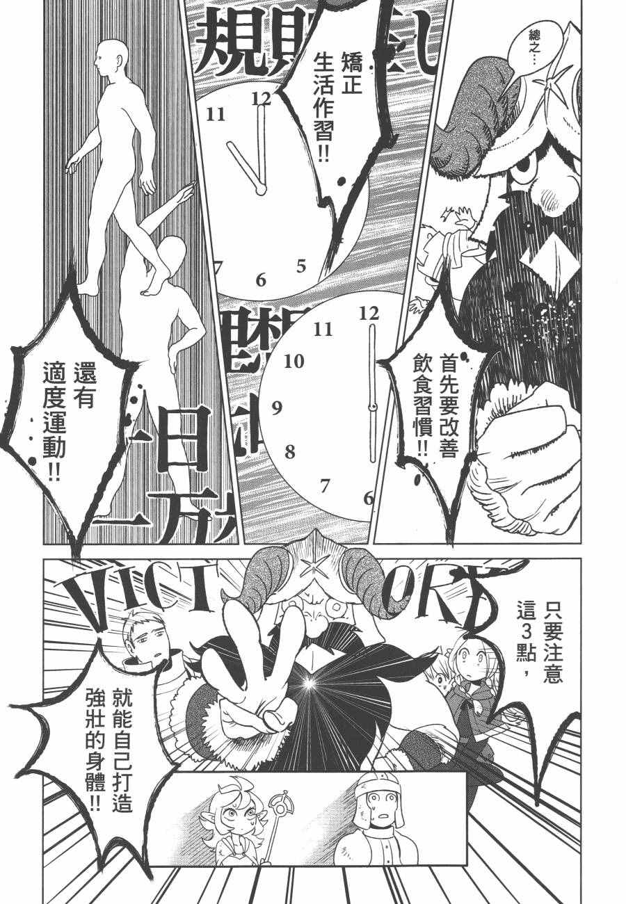 《迷宫饭》漫画最新章节第1卷免费下拉式在线观看章节第【89】张图片