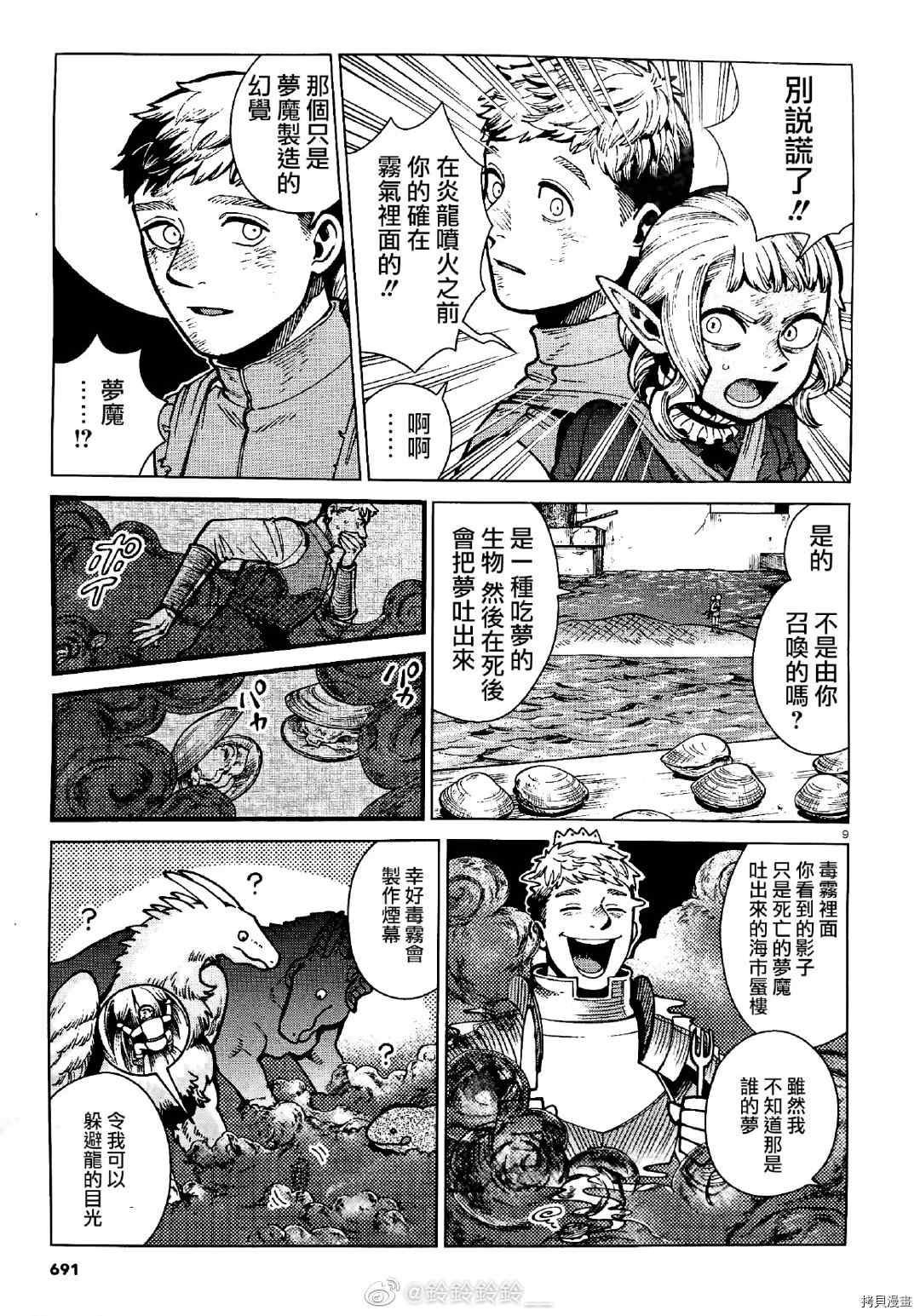 《迷宫饭》漫画最新章节第71话 希斯路4免费下拉式在线观看章节第【21】张图片