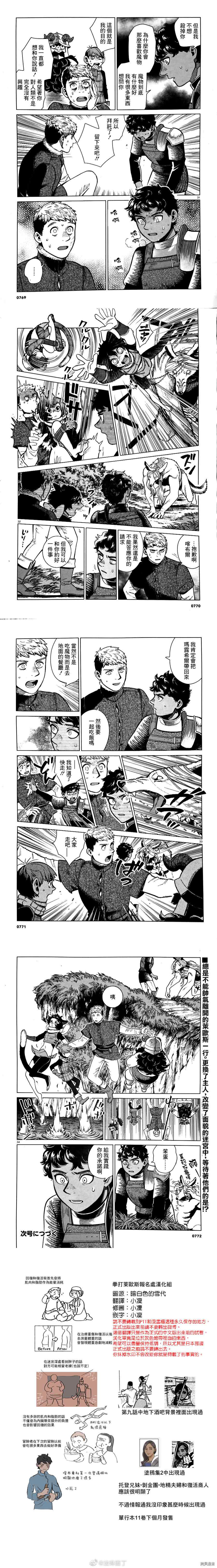 《迷宫饭》漫画最新章节第76话 迷宫之主2免费下拉式在线观看章节第【8】张图片