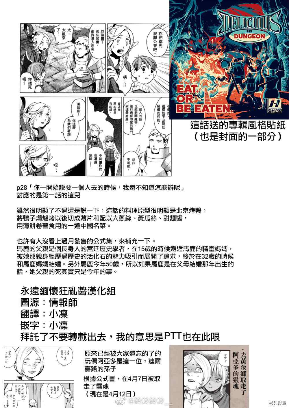 《迷宫饭》漫画最新章节第72话 希斯路5免费下拉式在线观看章节第【29】张图片