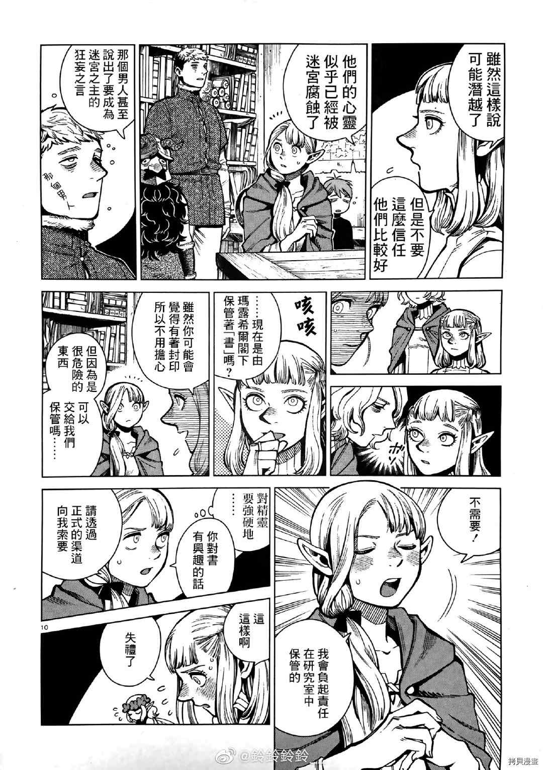 《迷宫饭》漫画最新章节第74话 莉莉库姆姆亚蕾免费下拉式在线观看章节第【10】张图片