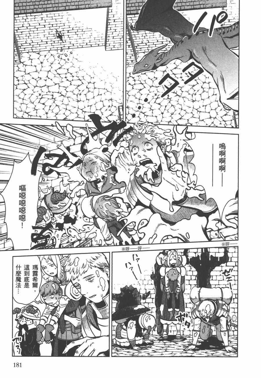 《迷宫饭》漫画最新章节第5卷免费下拉式在线观看章节第【183】张图片