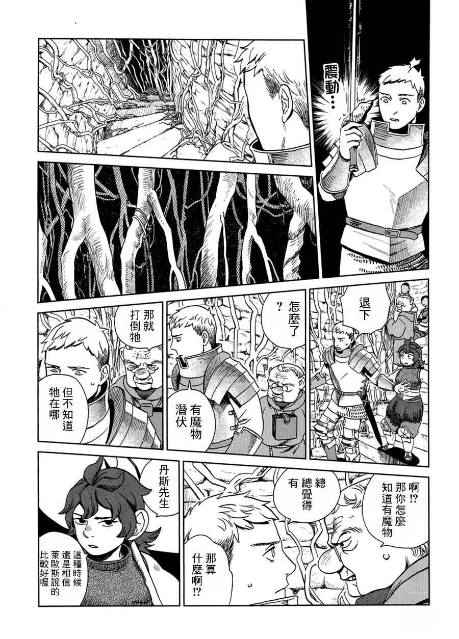 《迷宫饭》漫画最新章节第19话免费下拉式在线观看章节第【14】张图片