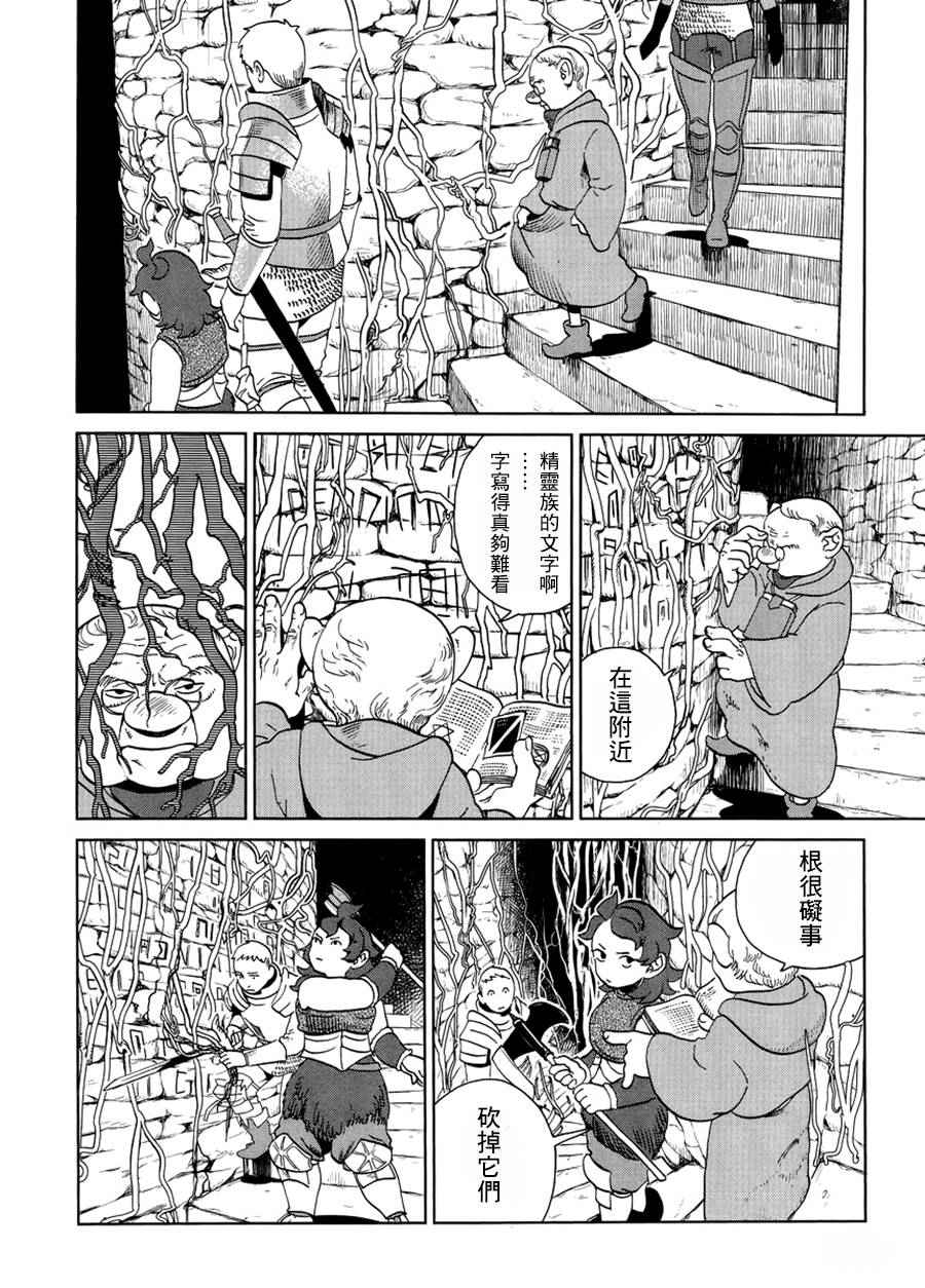 《迷宫饭》漫画最新章节第19话免费下拉式在线观看章节第【12】张图片