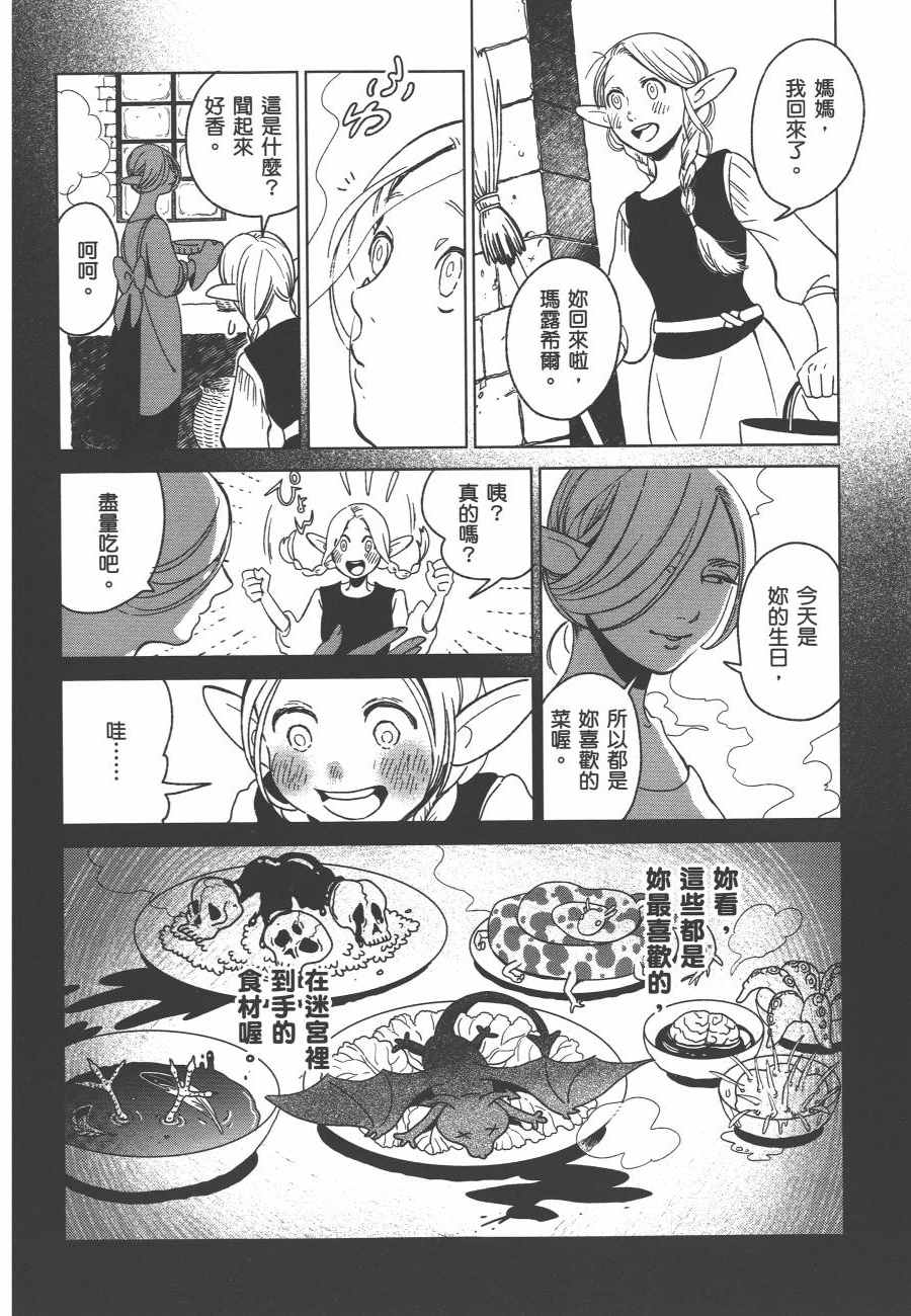 《迷宫饭》漫画最新章节第1卷免费下拉式在线观看章节第【68】张图片