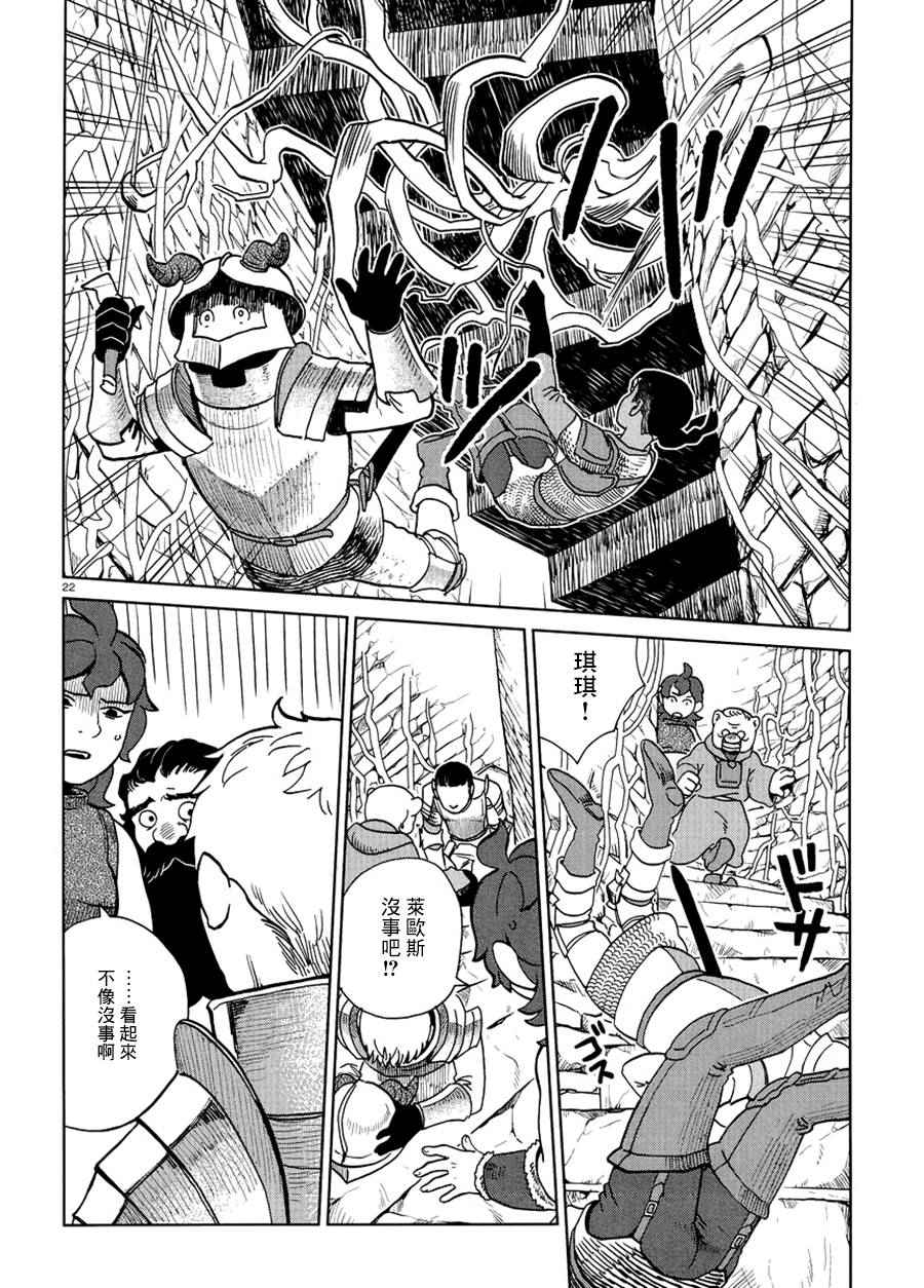 《迷宫饭》漫画最新章节第19话免费下拉式在线观看章节第【22】张图片