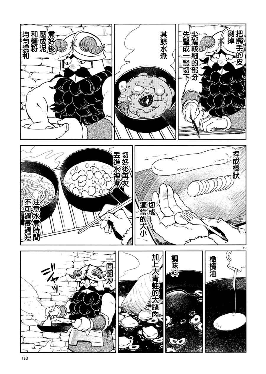 《迷宫饭》漫画最新章节第21话免费下拉式在线观看章节第【19】张图片