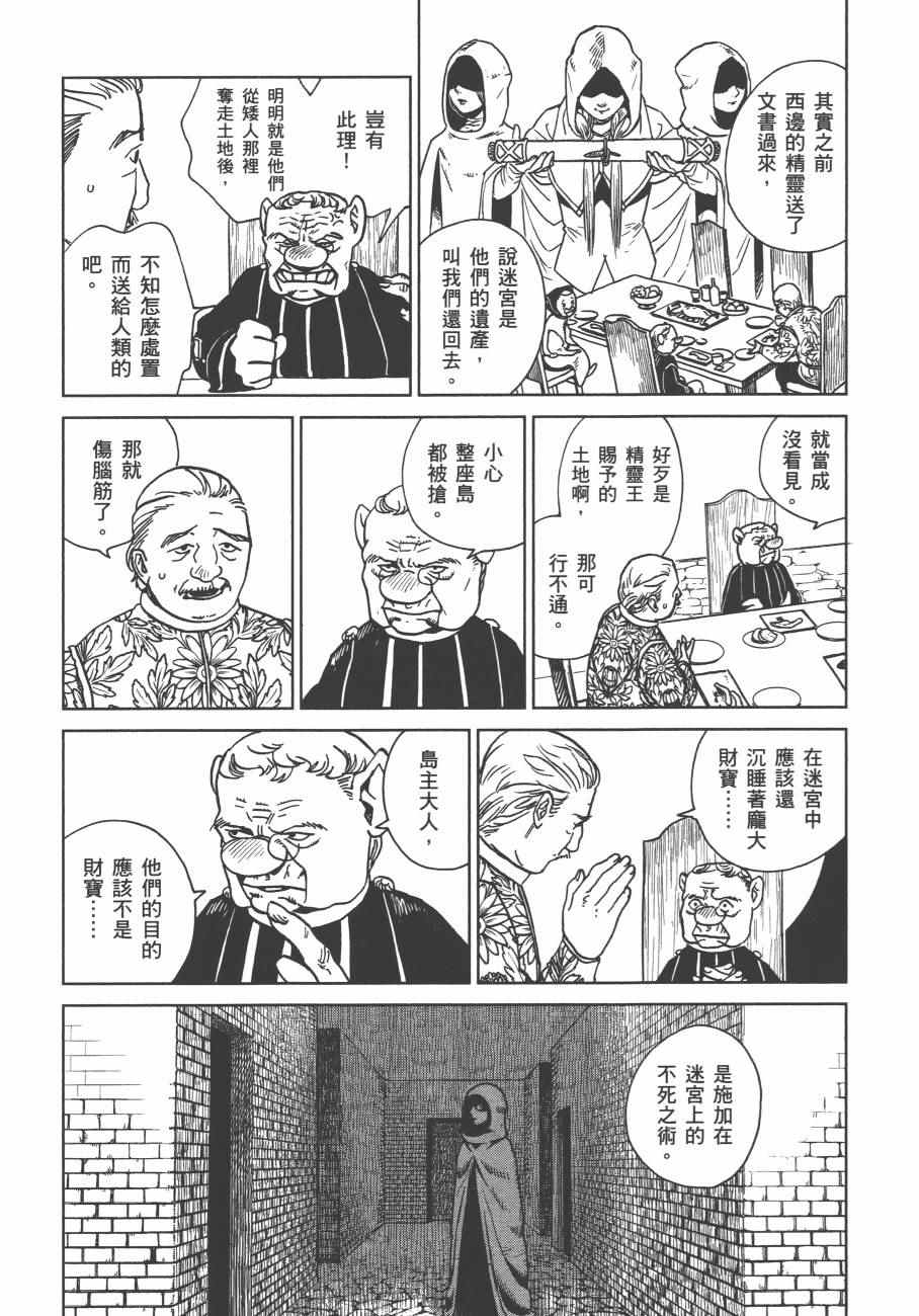 《迷宫饭》漫画最新章节第4卷免费下拉式在线观看章节第【16】张图片