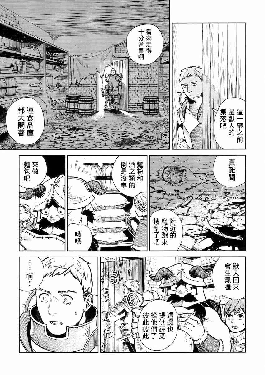 《迷宫饭》漫画最新章节第23话免费下拉式在线观看章节第【3】张图片