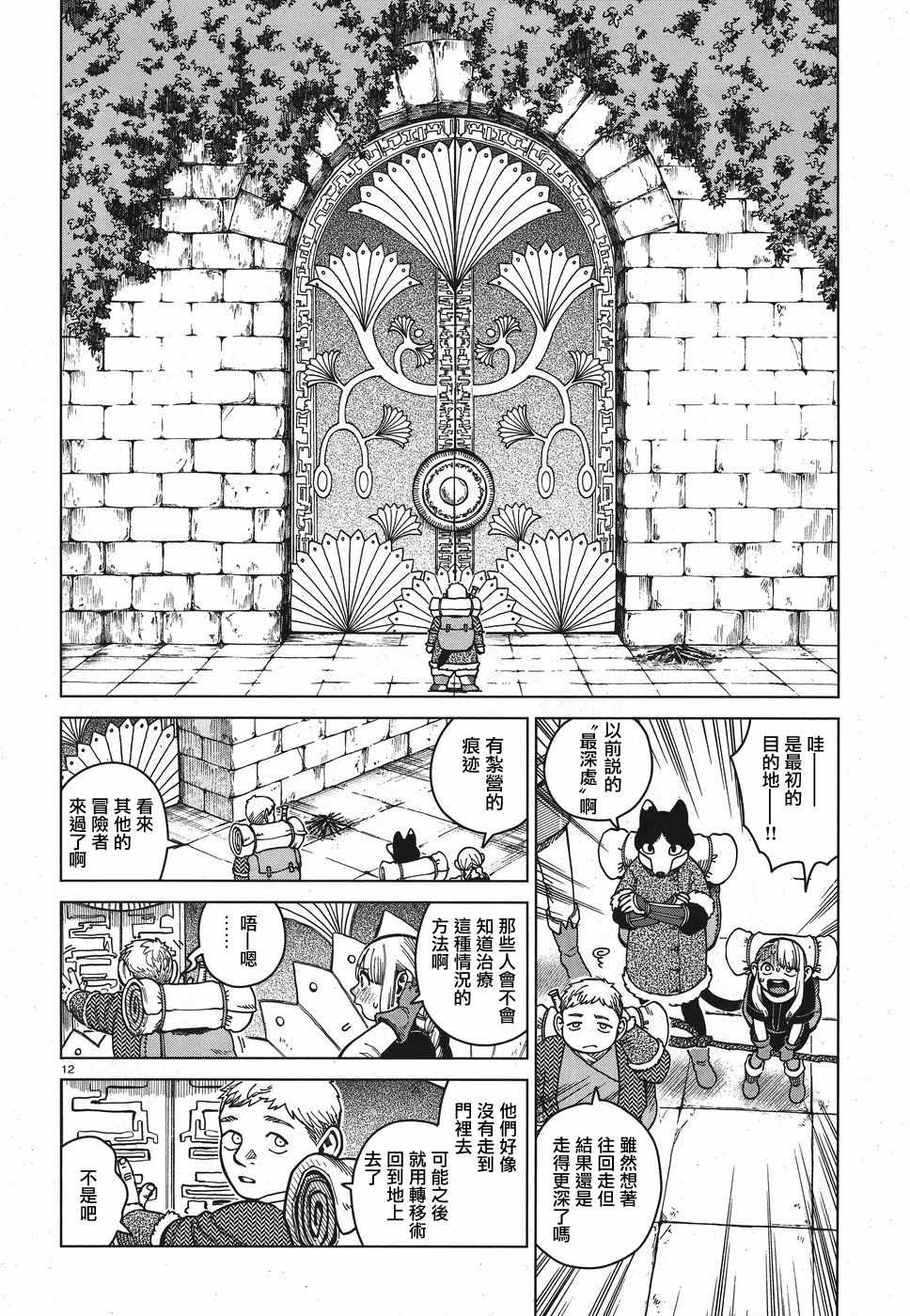 《迷宫饭》漫画最新章节第50话免费下拉式在线观看章节第【11】张图片