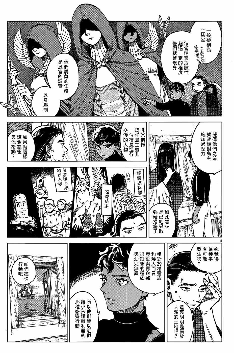 《迷宫饭》漫画最新章节第45话免费下拉式在线观看章节第【5】张图片