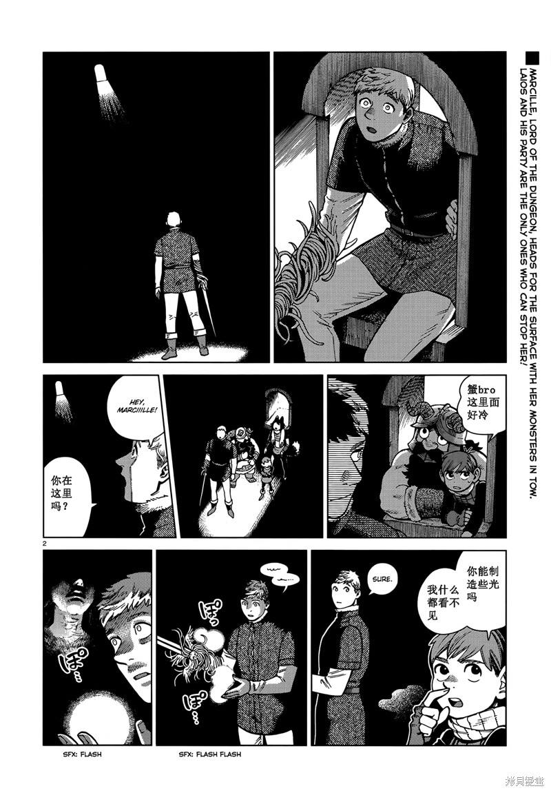 《迷宫饭》漫画最新章节第85话免费下拉式在线观看章节第【2】张图片