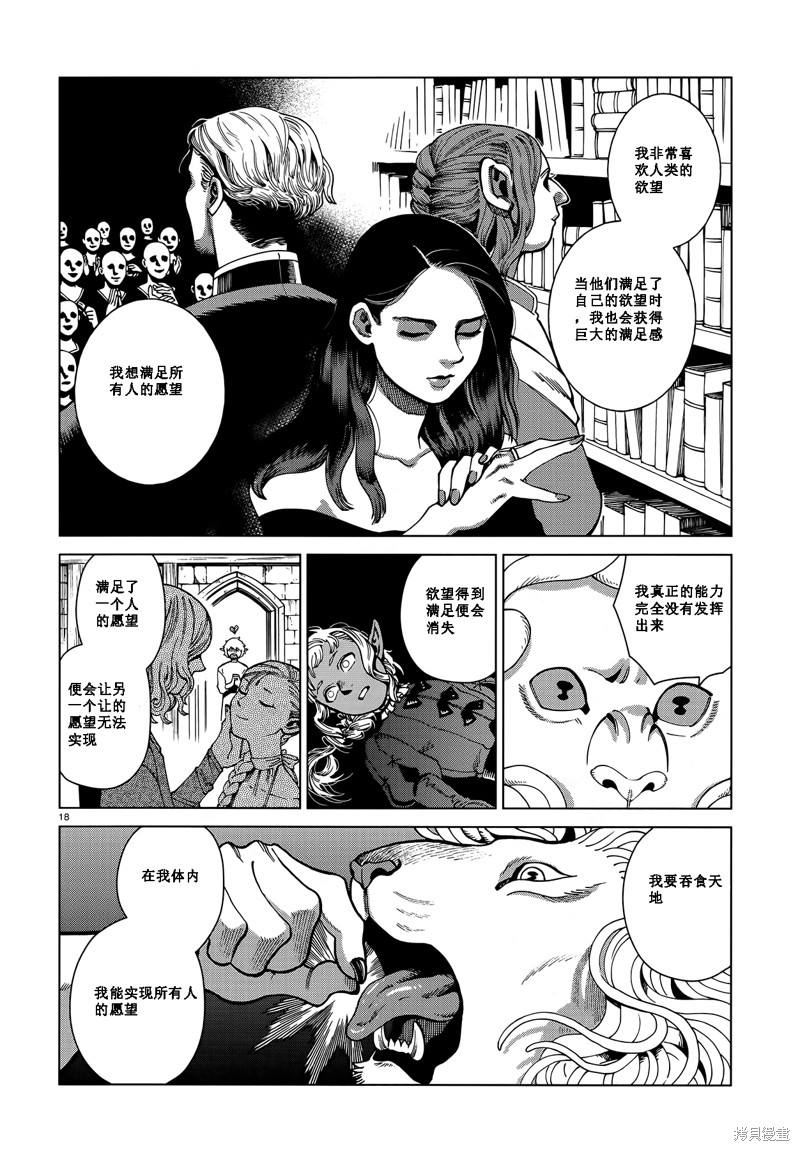 《迷宫饭》漫画最新章节第84话免费下拉式在线观看章节第【18】张图片