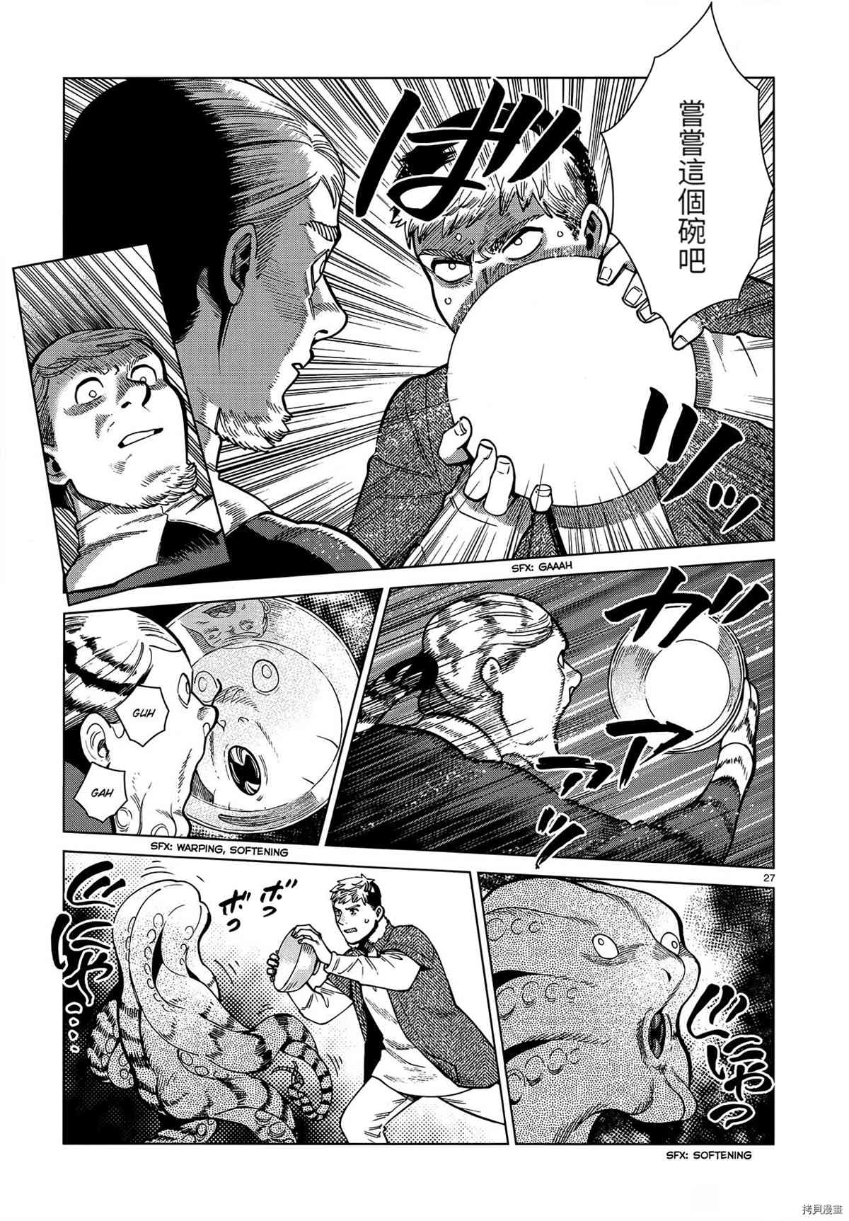 《迷宫饭》漫画最新章节第81话免费下拉式在线观看章节第【27】张图片