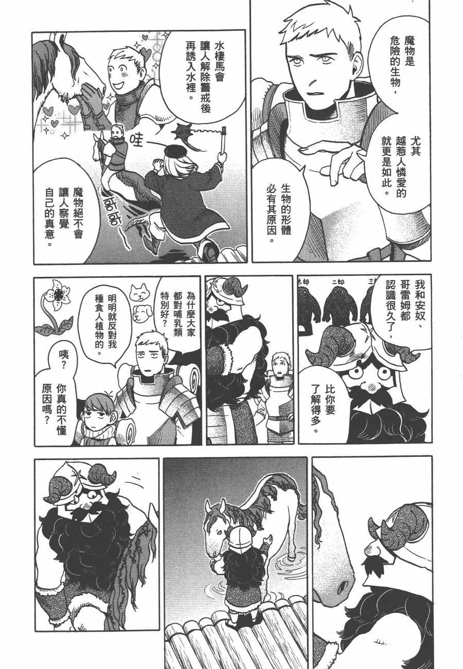 《迷宫饭》漫画最新章节第2卷免费下拉式在线观看章节第【171】张图片