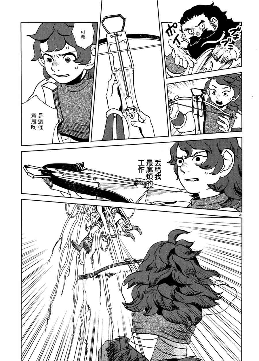 《迷宫饭》漫画最新章节第19话免费下拉式在线观看章节第【21】张图片
