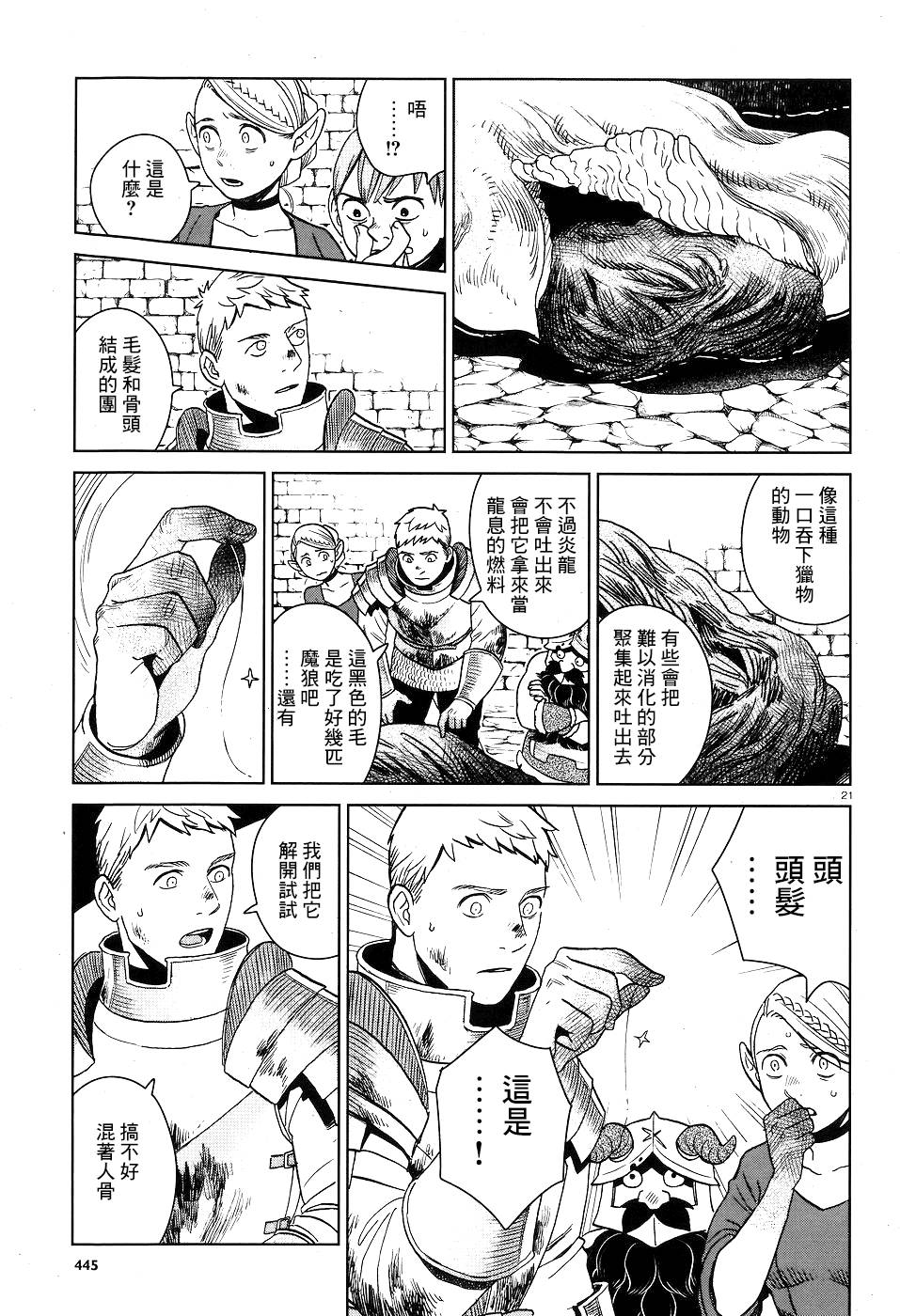 《迷宫饭》漫画最新章节第26话免费下拉式在线观看章节第【21】张图片