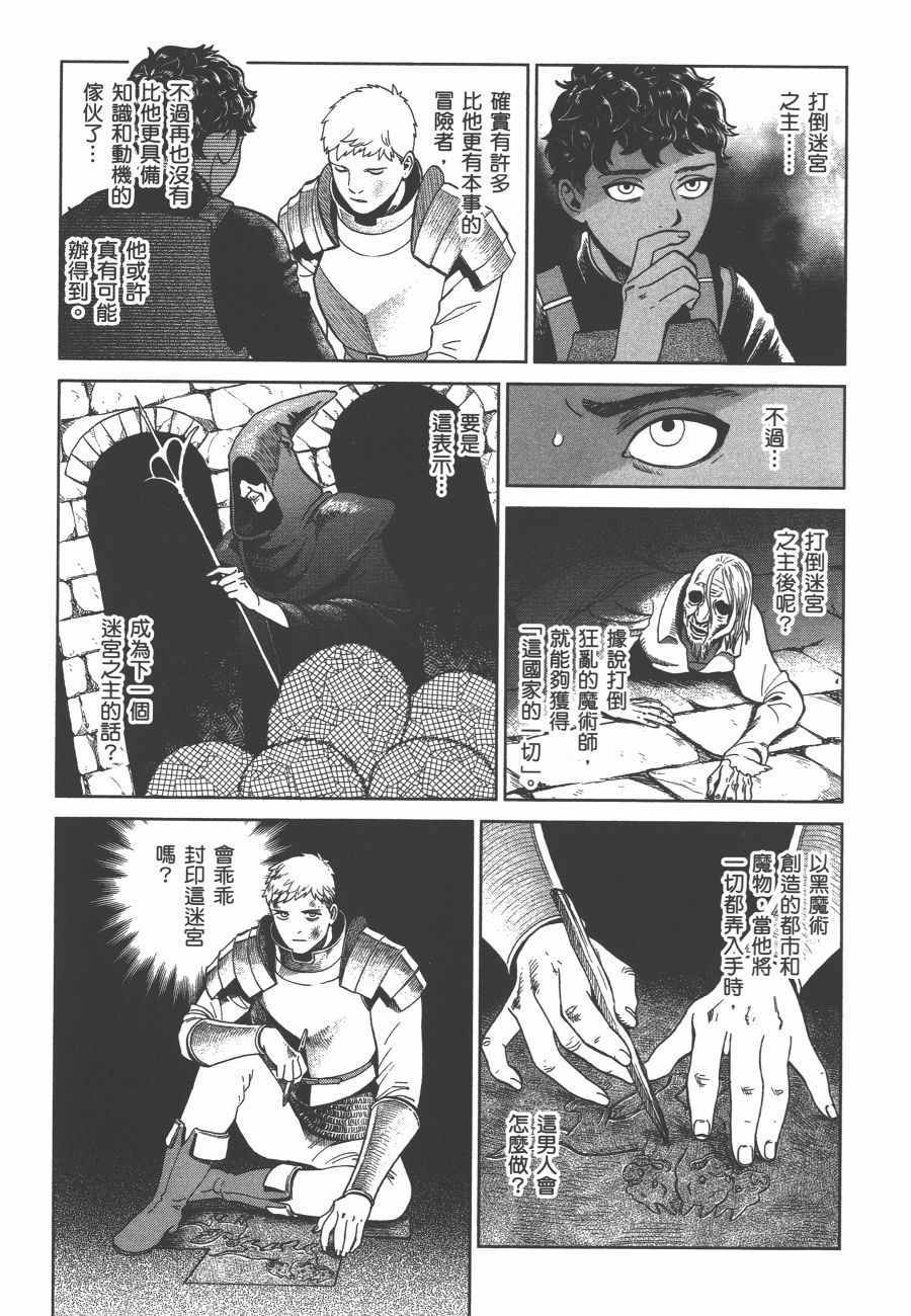 《迷宫饭》漫画最新章节第6卷免费下拉式在线观看章节第【91】张图片