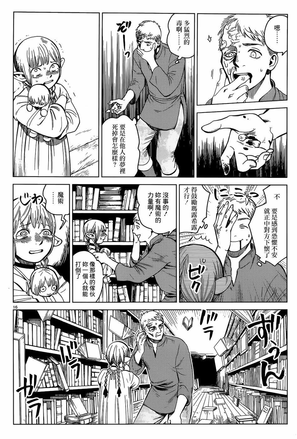 《迷宫饭》漫画最新章节第42话免费下拉式在线观看章节第【16】张图片