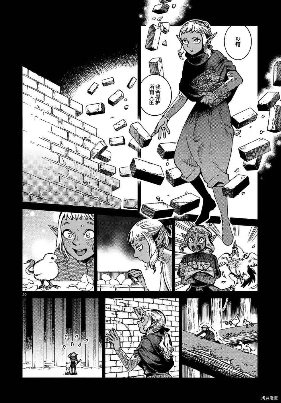 《迷宫饭》漫画最新章节第68话免费下拉式在线观看章节第【18】张图片