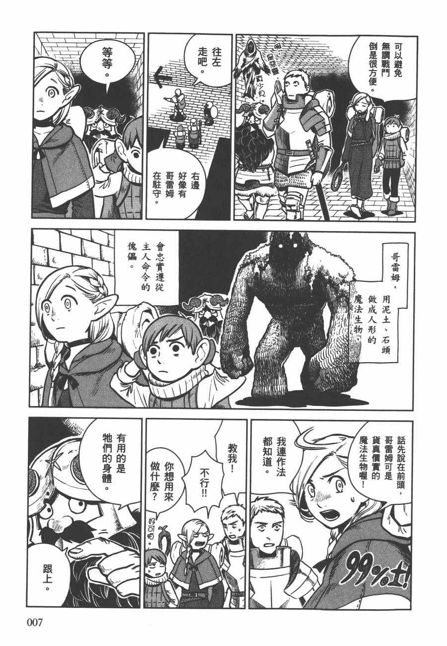 《迷宫饭》漫画最新章节第2卷免费下拉式在线观看章节第【10】张图片