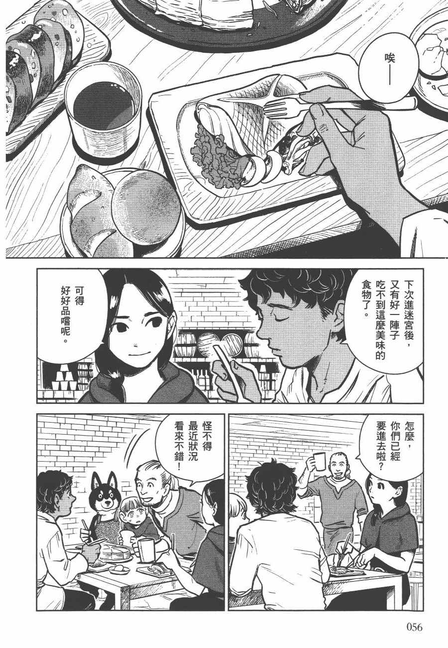 《迷宫饭》漫画最新章节第2卷免费下拉式在线观看章节第【59】张图片