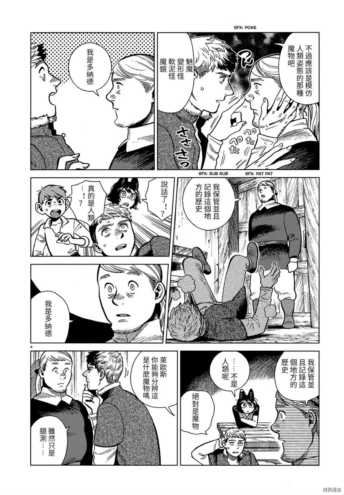 《迷宫饭》漫画最新章节第81话免费下拉式在线观看章节第【4】张图片