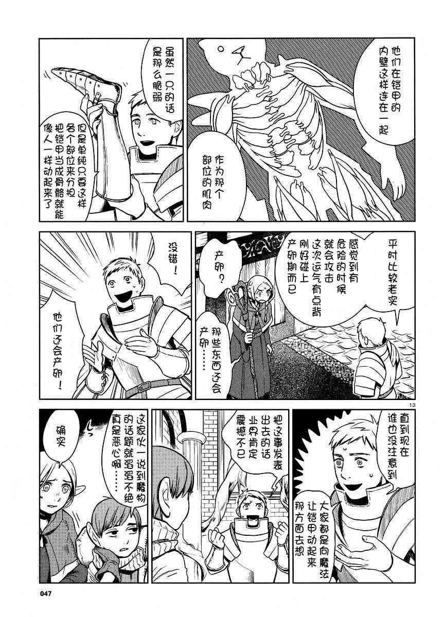 《迷宫饭》漫画最新章节第7话免费下拉式在线观看章节第【13】张图片