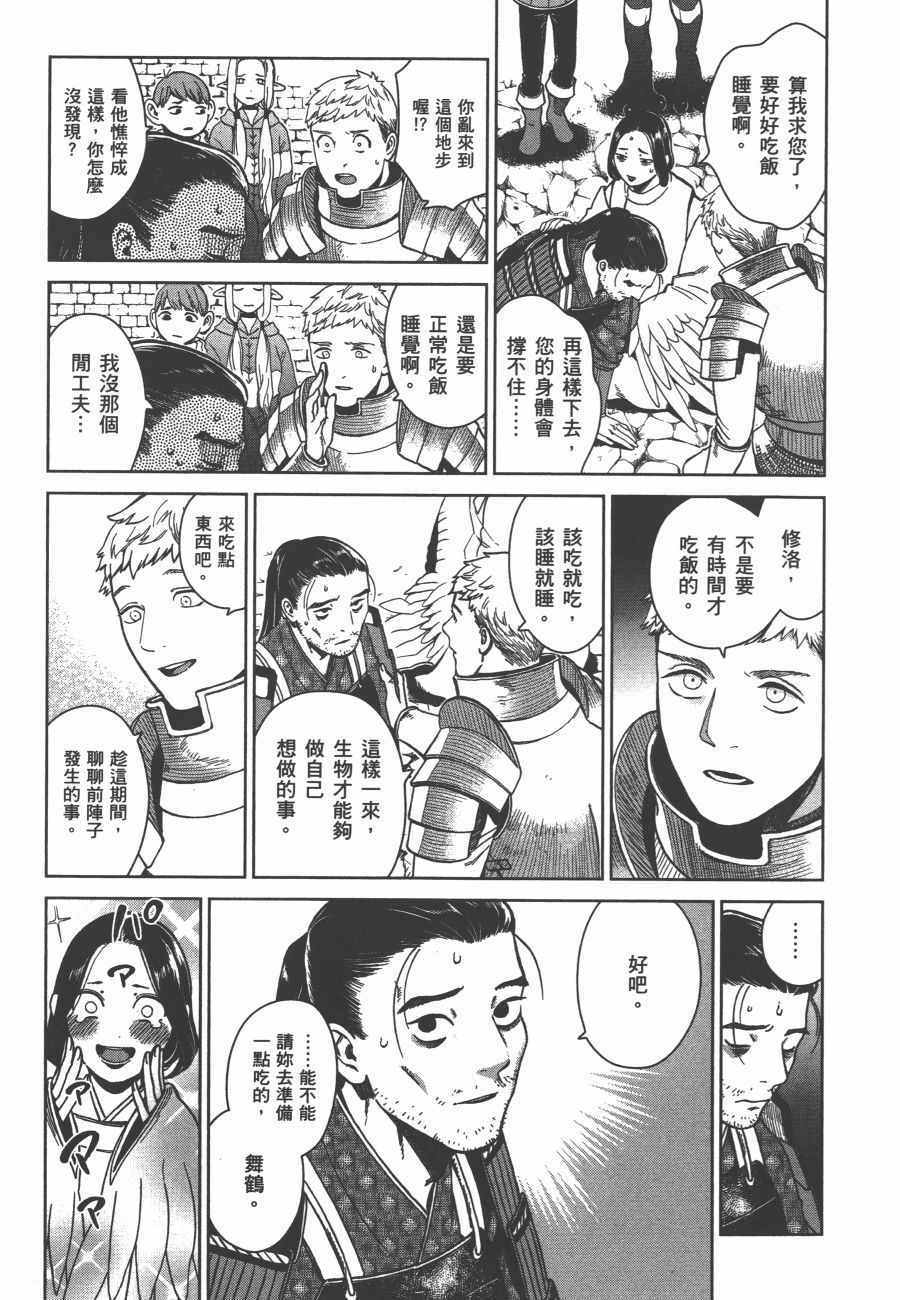 《迷宫饭》漫画最新章节第6卷免费下拉式在线观看章节第【13】张图片