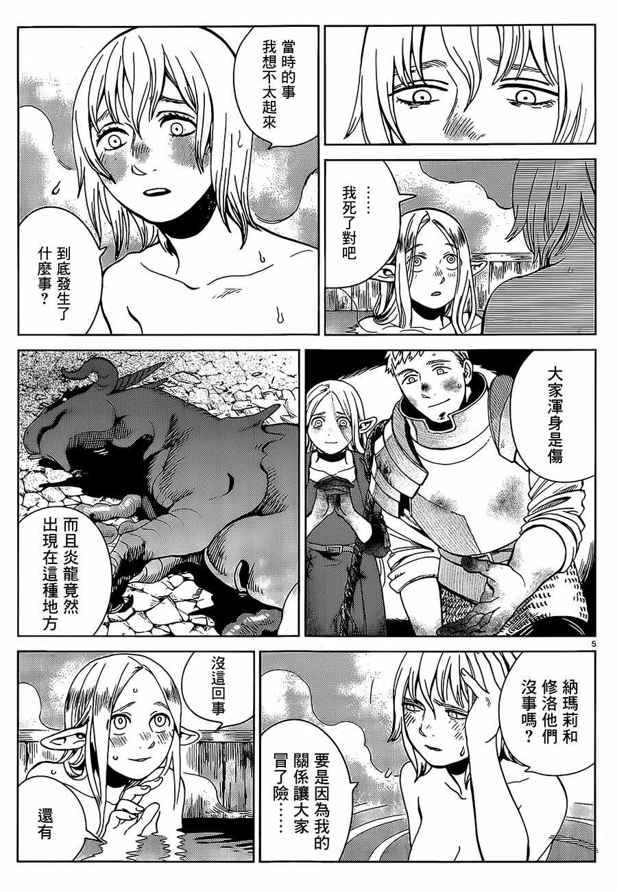 《迷宫饭》漫画最新章节第28话免费下拉式在线观看章节第【5】张图片