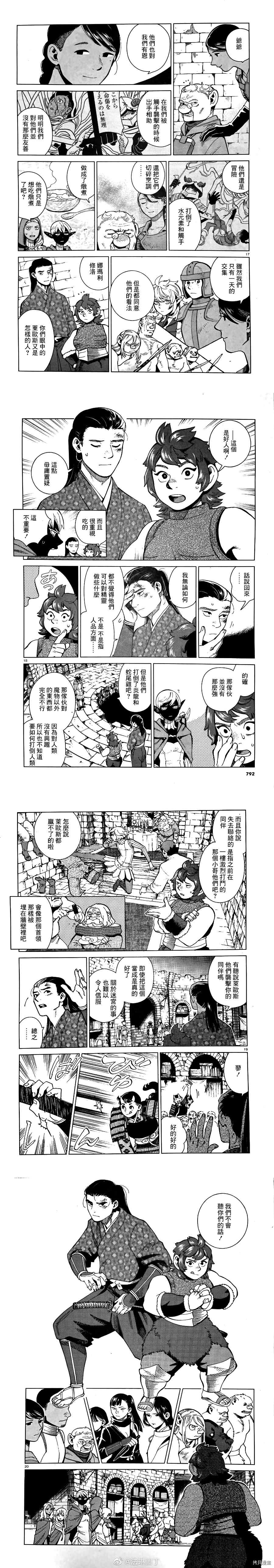 《迷宫饭》漫画最新章节第78话 迷宫2免费下拉式在线观看章节第【5】张图片