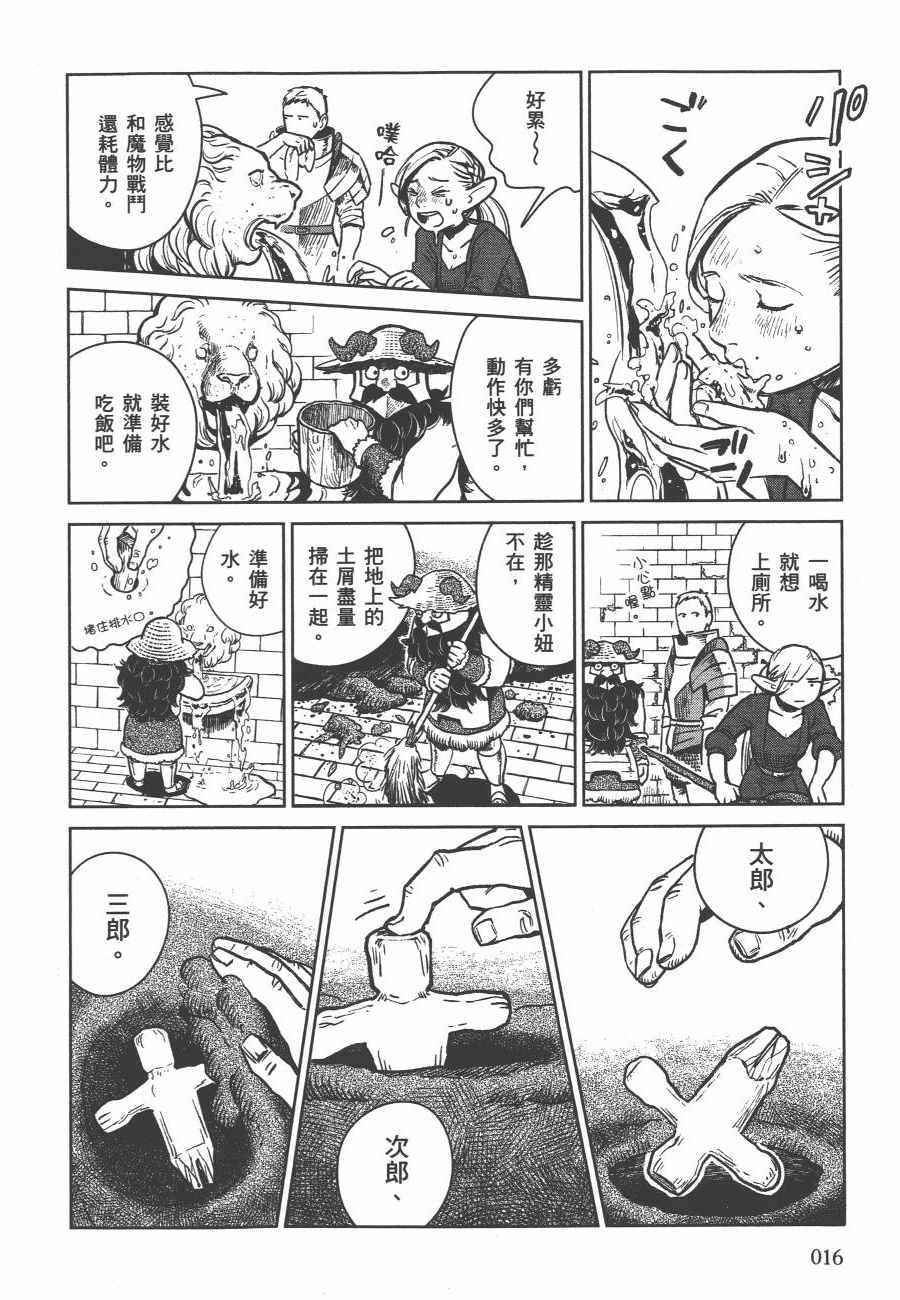 《迷宫饭》漫画最新章节第2卷免费下拉式在线观看章节第【19】张图片