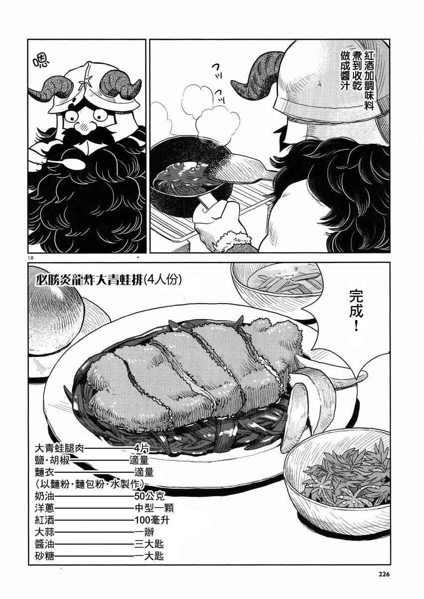 《迷宫饭》漫画最新章节第23话免费下拉式在线观看章节第【18】张图片