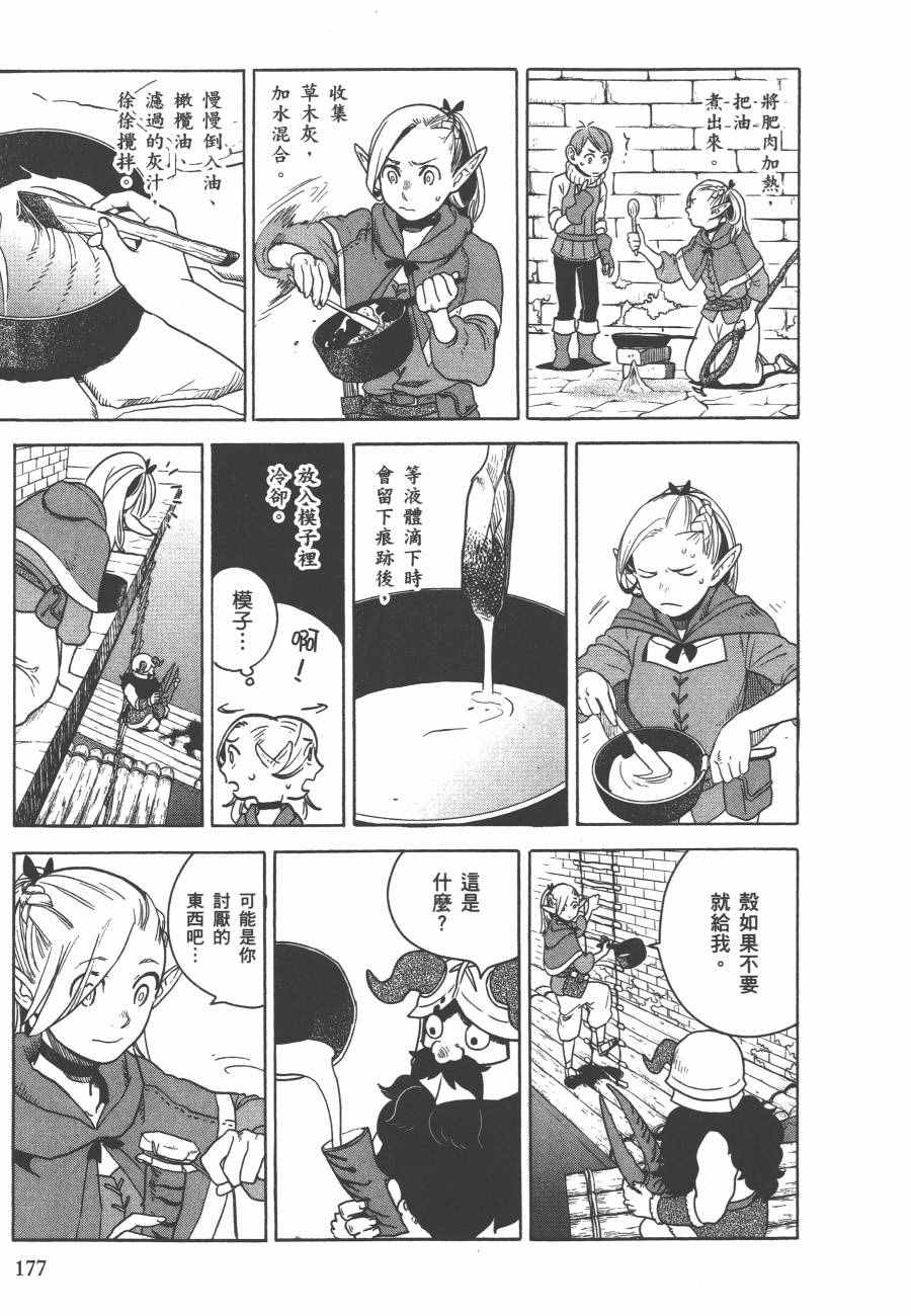 《迷宫饭》漫画最新章节第2卷免费下拉式在线观看章节第【180】张图片