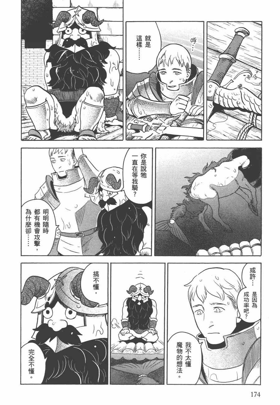 《迷宫饭》漫画最新章节第2卷免费下拉式在线观看章节第【177】张图片