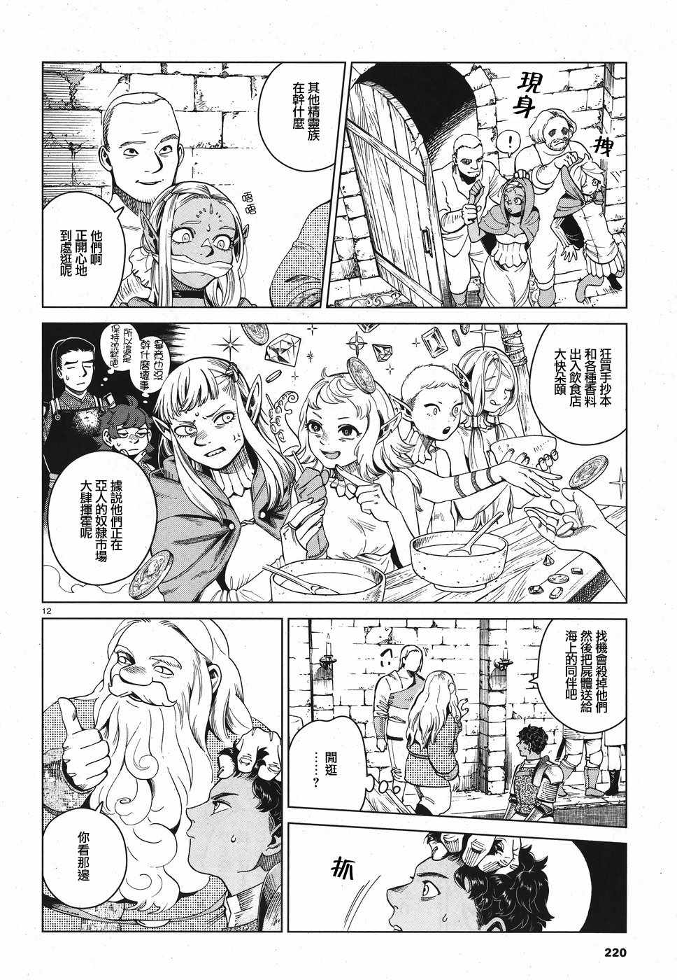 《迷宫饭》漫画最新章节第53话免费下拉式在线观看章节第【12】张图片